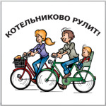 Котельниково рулит!