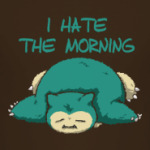 Я ненавижу утро