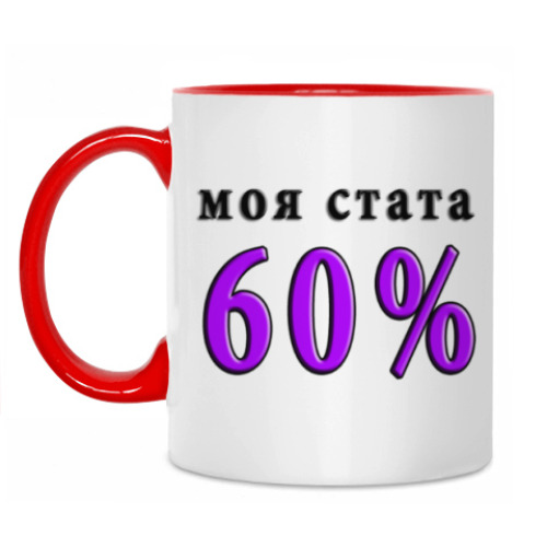 Кружка 60% побед