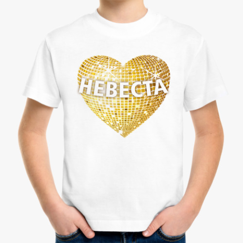 Детская футболка Невеста