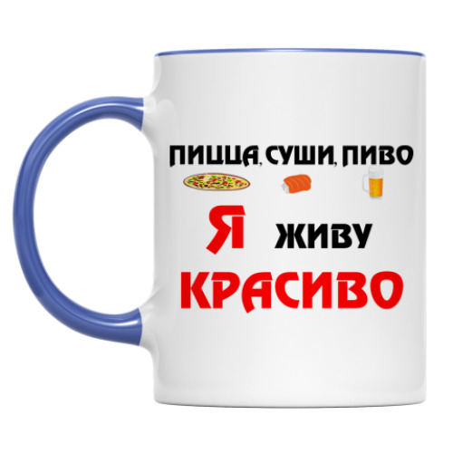 Кружка Пицца,суши,пиво..