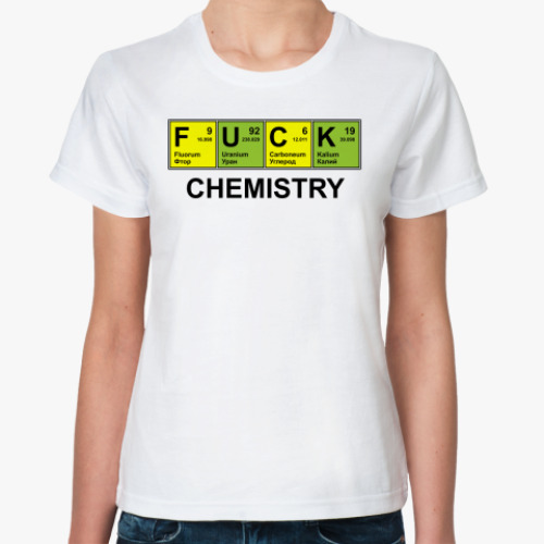 Классическая футболка Fuck chemistry