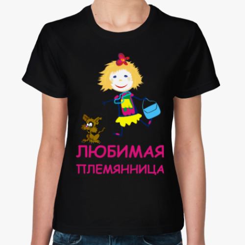 Женская футболка Для любимой племянницы