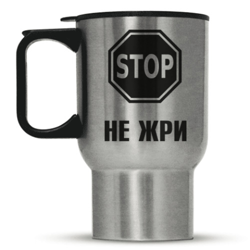 Кружка-термос Не жри