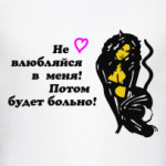 Плохая девушка