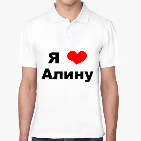 Я Люблю Алину
