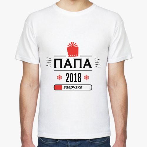 Футболка Папа 2018