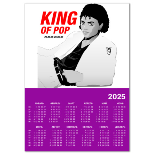 Календарь King of pop