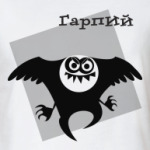 Гарпий