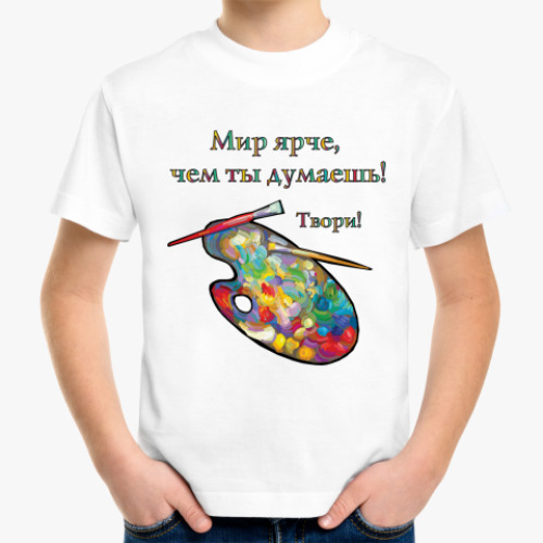 Детская футболка Мир ярче!