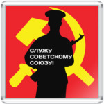 23 февраля СССР