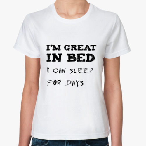 Классическая футболка  Im great in bed