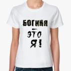 Богиня