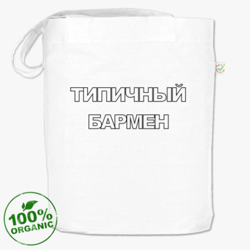 Сумка шоппер Типичный бармен