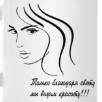 красота и свет