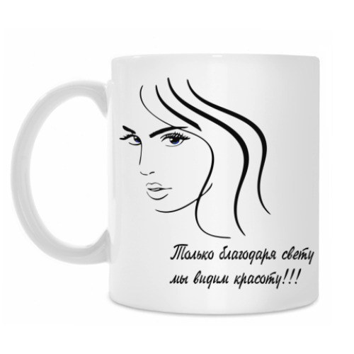 Кружка красота и свет