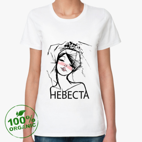 Женская футболка из органик-хлопка Невеста