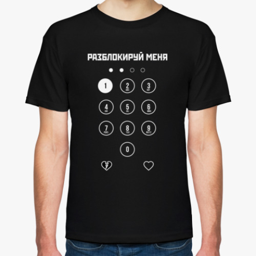 Футболка Разблокируй меня!