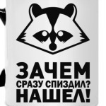 Енот негодует!
