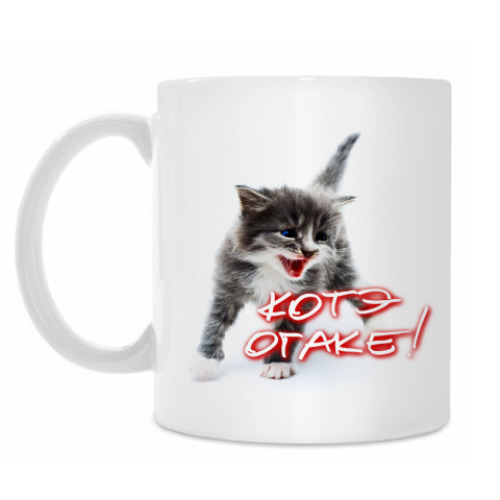 Кружка Котэ отаке! Пыщь! Пыщь!!!
