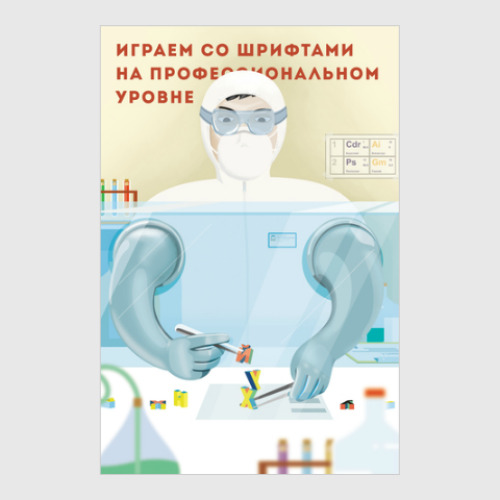 Постер Дизайнерский плакат