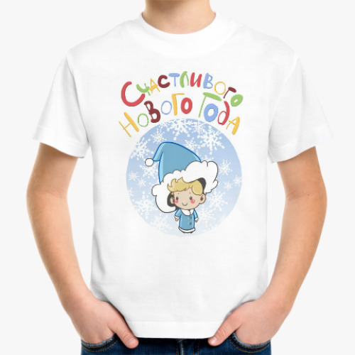 Детская футболка Малыш - Новый год - новогодняя семья!