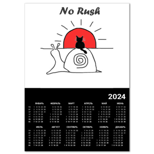 Календарь No Rush