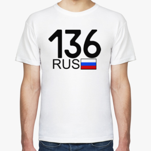 Футболка 136 RUS (A777AA)