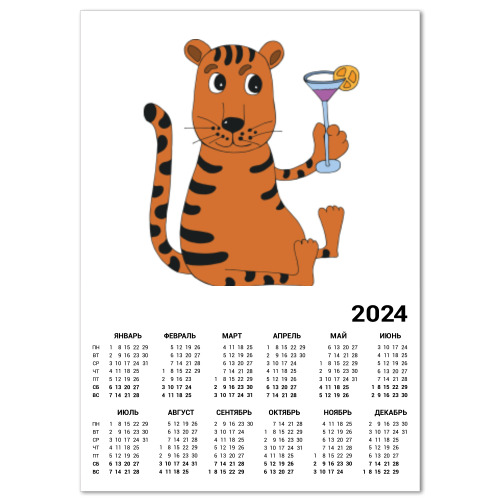 Календарь Тигр с бокалом