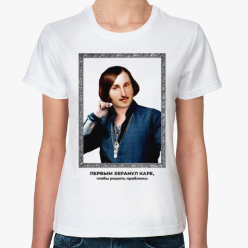 Классическая футболка Гоголь и каре