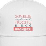 Хочешь поработать?