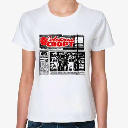 Классическая футболка Советский Спорт