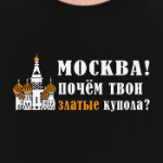 Златые Купола