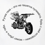 biker & gun