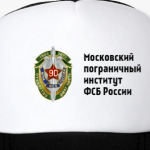 Московский пограничный институт  ФСБ России