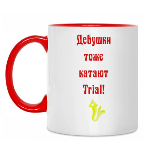 Кружка Девушки катают Trial