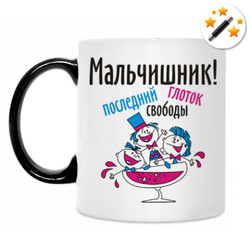 Кружка-хамелеон Мальчишник!