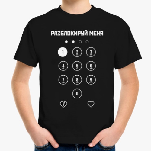 Детская футболка Разблокируй меня!