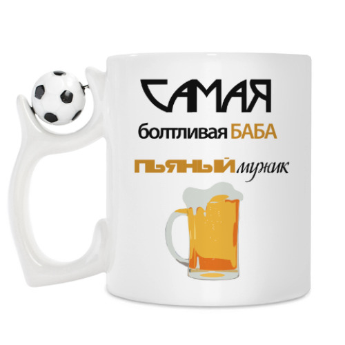 Кружка Пьяный мужик