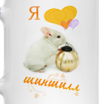 Шиншилла