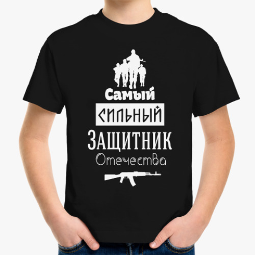 Детская футболка Защитник Отечества