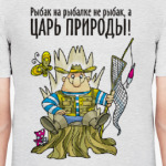 ЦАРЬ ПРИРОДЫ!