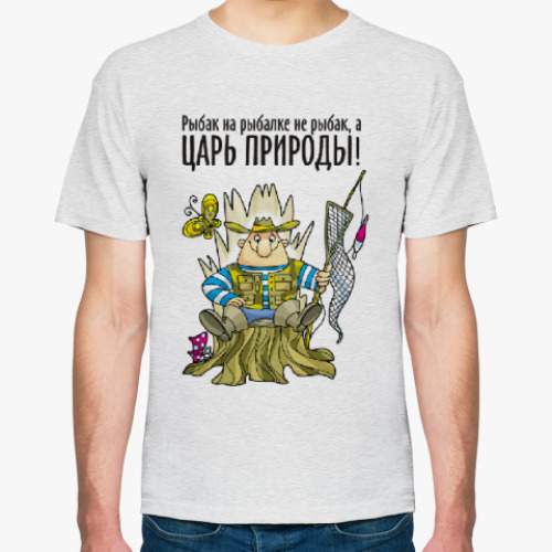 Футболка ЦАРЬ ПРИРОДЫ!