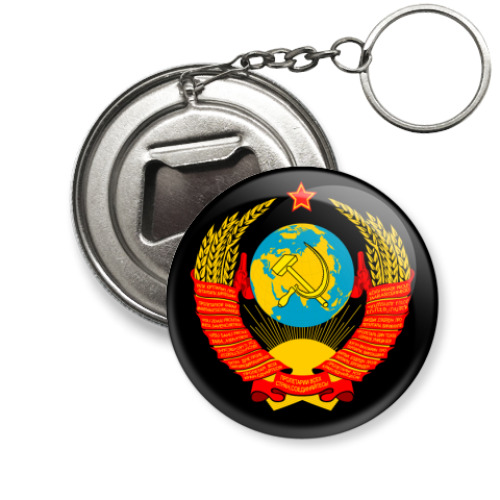 Брелок-открывашка  'Герб СССР'