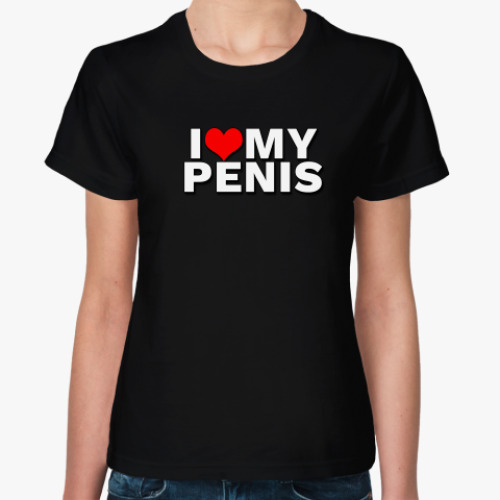 Женская футболка I love my penis