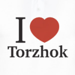 Я люблю Торжок