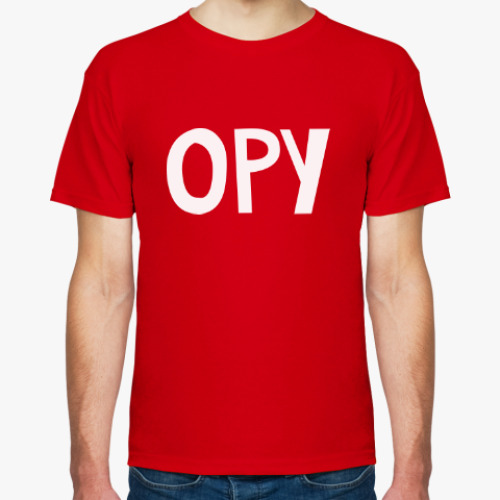 Футболка ору