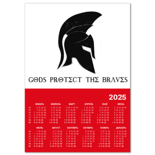Календарь Gods protect the braves