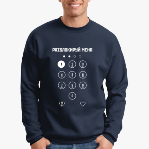 Свитшот Разблокируй меня!