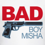 Плохой мальчик Миша